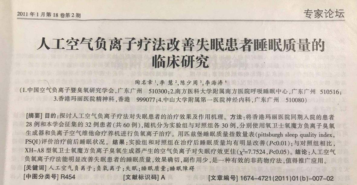 香港玛丽医院教授陈少周指出：负离子疗法治疗失眠效果达90%
