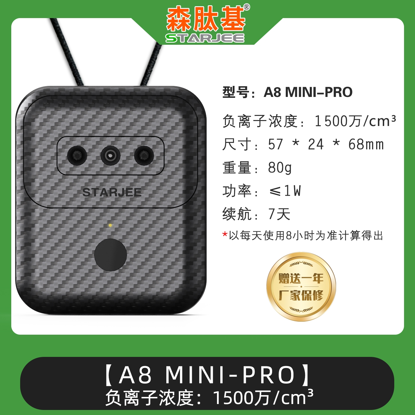 【森肽基】A8 MINI-PRO